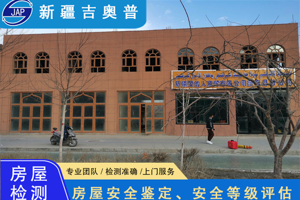吐鲁番地区出具房屋安全检测服务公司