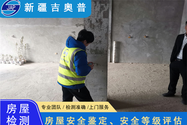 新疆房屋安全质量鉴定服务公司