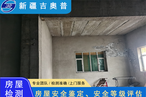新疆房屋安全质量鉴定服务公司