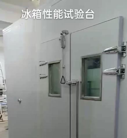 山东石油化工大学电冰箱性能试验室DMS-BX