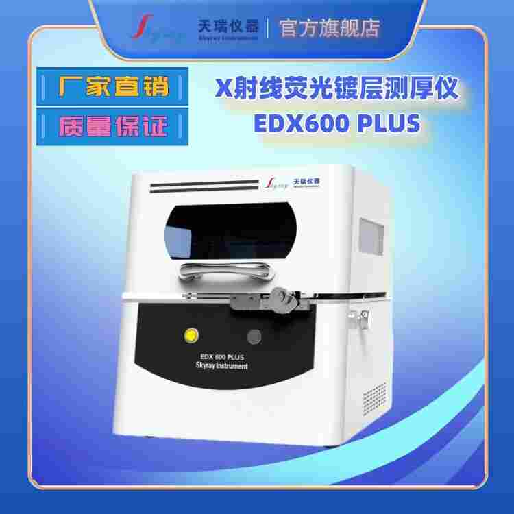 1678072863720953.jpg 铜镀银测厚仪