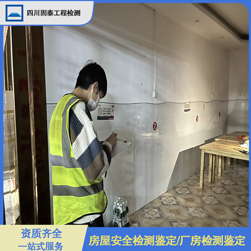 四川绵阳酒店房屋安全质量检测机构