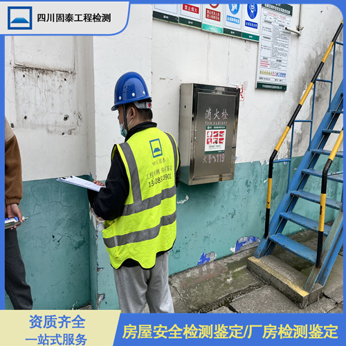四川泸州房屋结构安全性检测公司