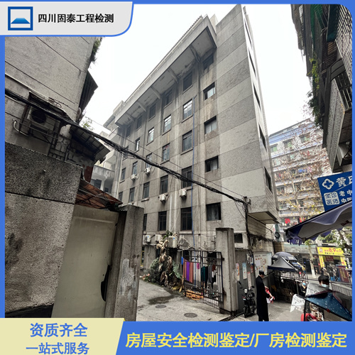 四川广安培训机构房屋检测鉴定单位