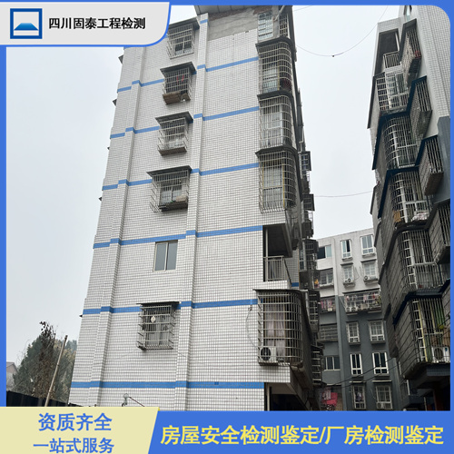 四川广元幼儿园房屋安全检测鉴定服务机构