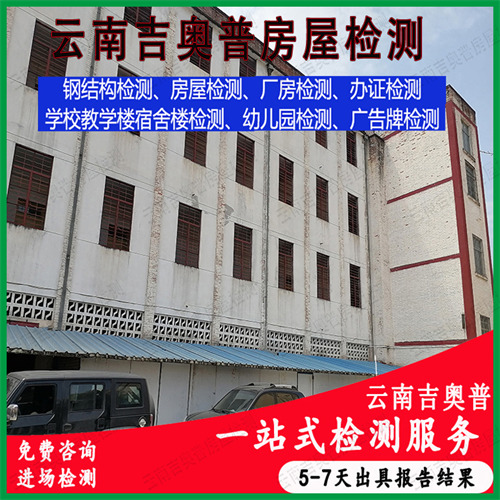 昆明富民县厂房外资验厂检测单位