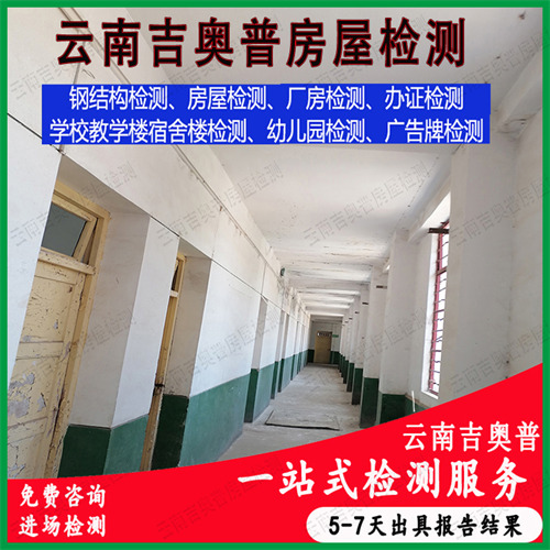 玉溪通海县厂房安全质量检测中心