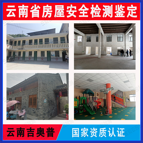云南省学校幼儿园安全检测服务机构