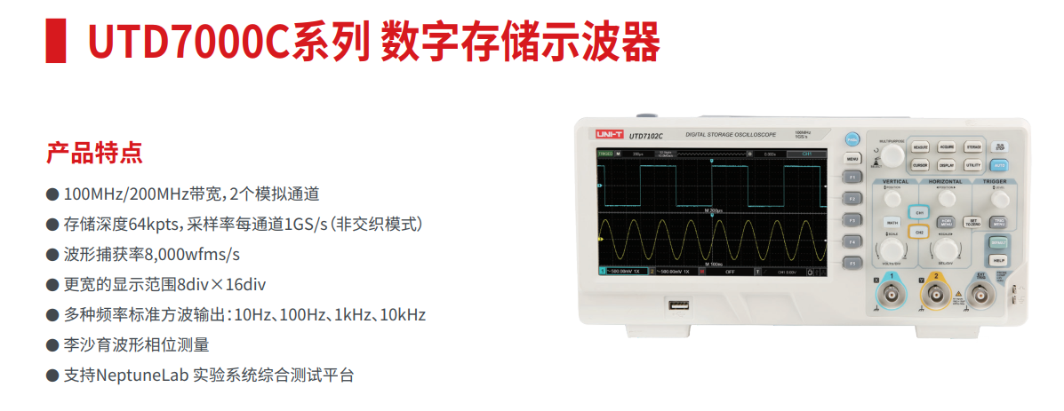 UTD7000C 系列数字荧光示波器 