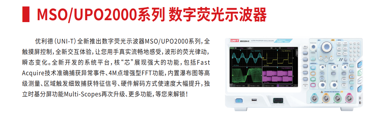 MSO2000 系列混合信号示波器 