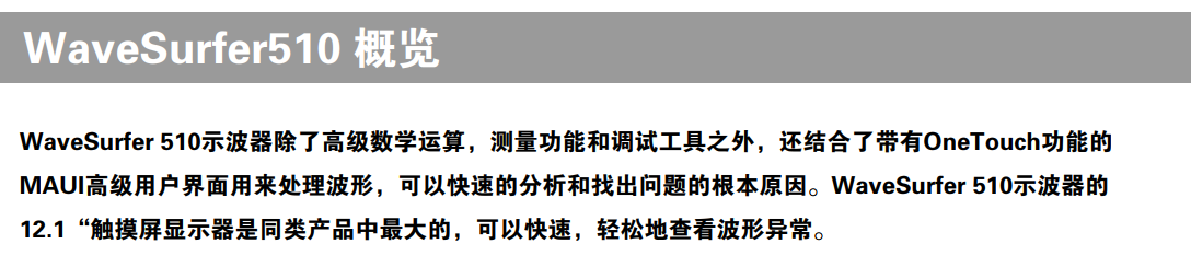 Wavesurfer510 示波器