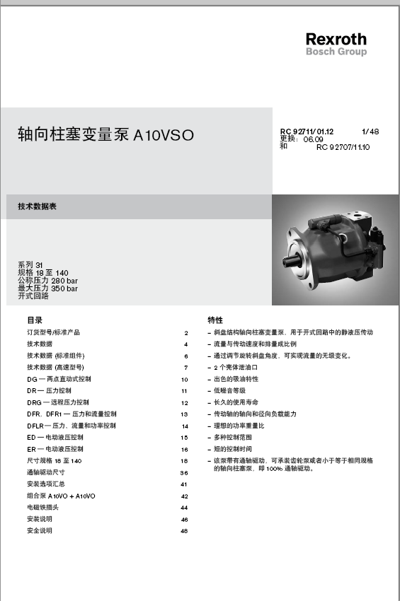 力源柱塞泵LY-A10VSO28DFR/31L-PPA12N00