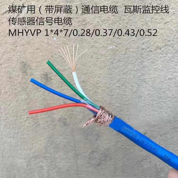 MHYVRP 1X4X42/0.15礦用通信電纜