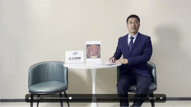 转变 I 青岛志宗从产品供应到方案服务商