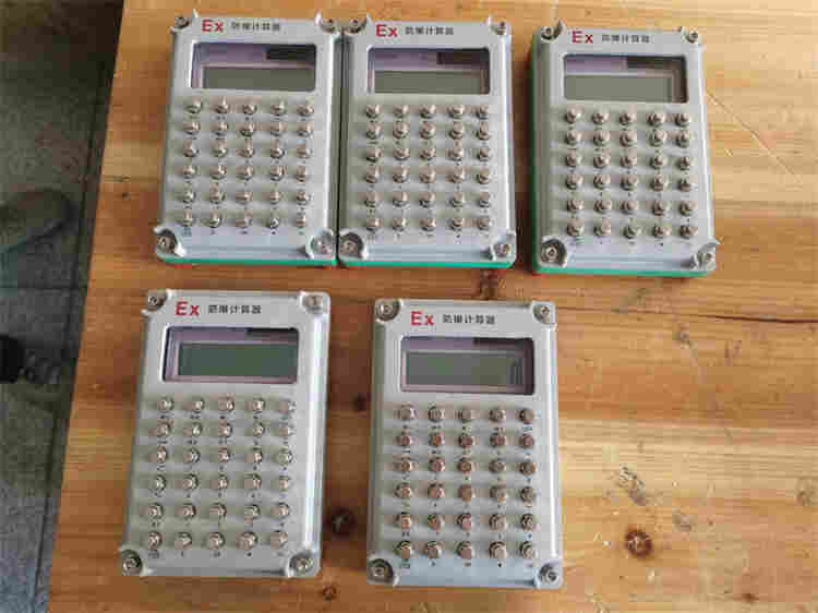 西安防爆 防爆计算器