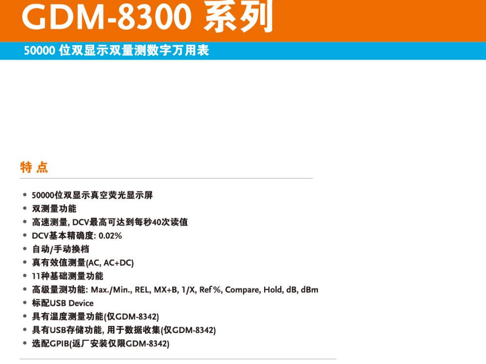 GDM-834X系列万用表 