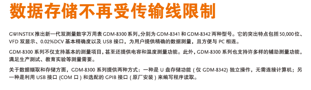 GDM-834X系列万用表 