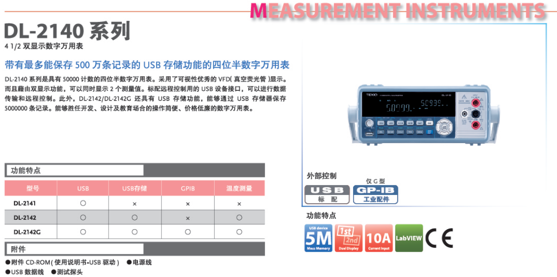  DL-2142G万用表 