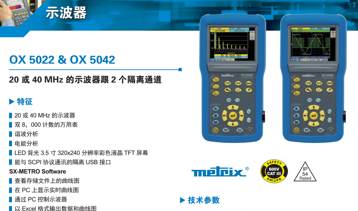  OX5022 20MHz手持式示波表 