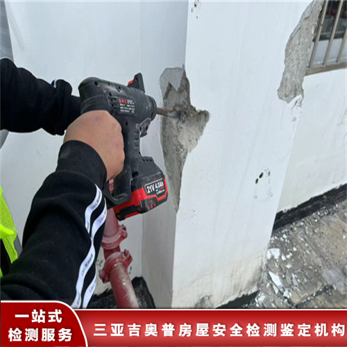 海南乐东县房屋安全质量检测单位