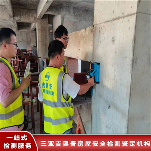海南文昌房屋安全质量检测鉴定机构-一站式服务