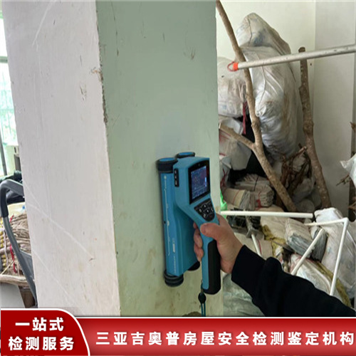 海南琼中县房屋安全质量检测单位