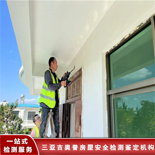 海南琼中县培训机构房屋安全鉴定机构经验丰富