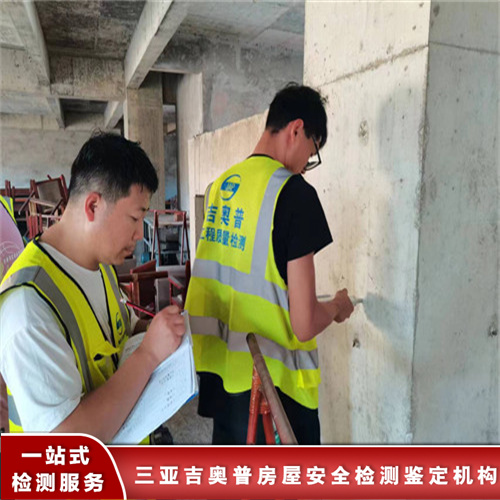 海南澄迈县房屋质量检测鉴定办理中心