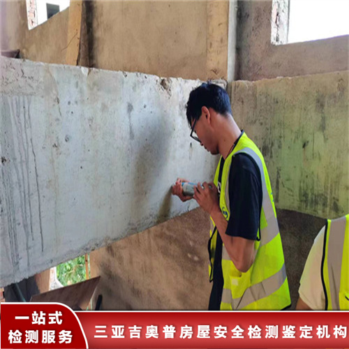 海南屯昌县房屋安全质量检测办理单位
