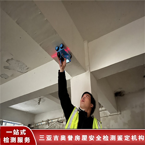 海南乐东县房屋受损检测鉴定服务单位