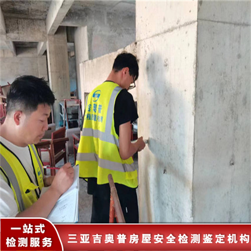 海南乐东县房屋受损检测鉴定服务单位