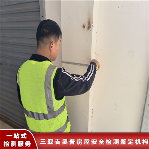 海南陵水县学校房屋安全检测办理中心