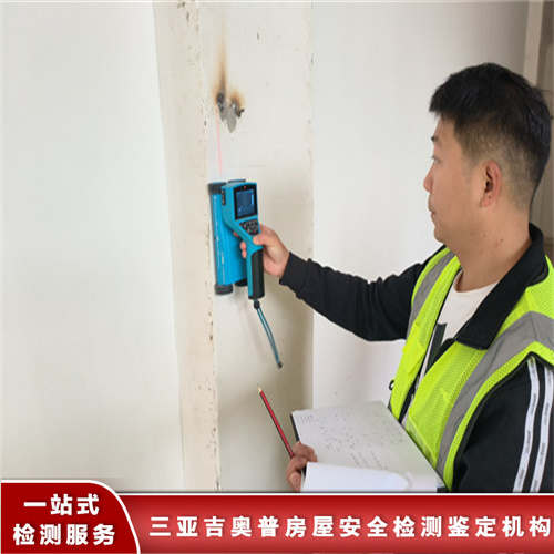 海南屯昌县房屋安全质量检测办理机构