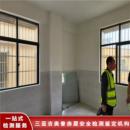 海南陵水县房屋安全检测鉴定评估单位