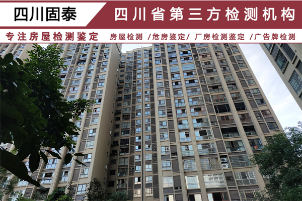 广安市宾馆房屋安全鉴定办理机构