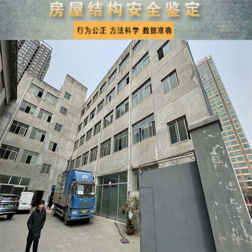汉中市幼儿园房屋安全鉴定机构资质齐全