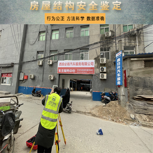 咸阳市房屋安全鉴定第三方检测机构