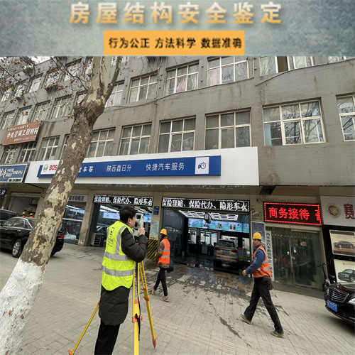 渭南市危房安全质量检测报告