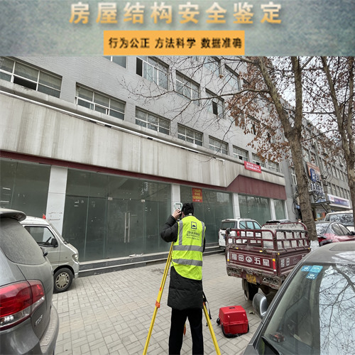 咸阳市培训机构房屋安全鉴定评估单位