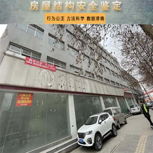 汉中市房屋结构安全性鉴定报告办理机构