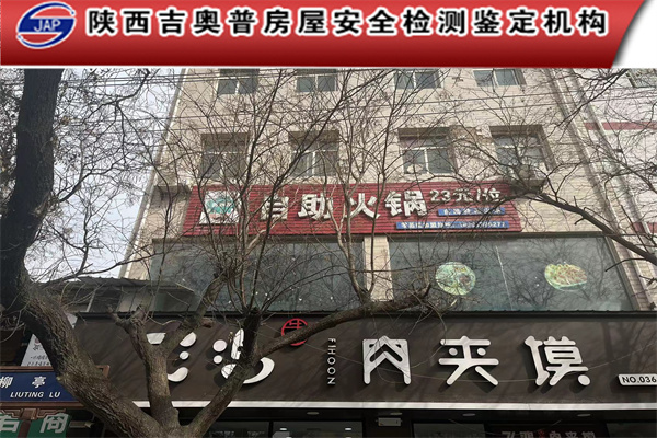 咸阳市幼儿园房屋安全质量检测公司