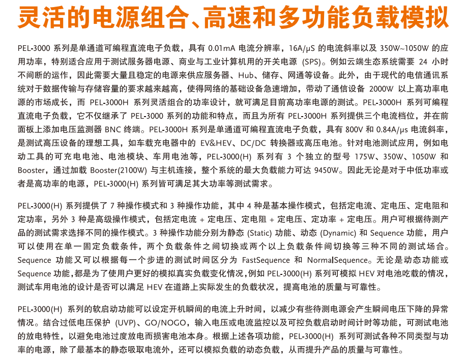 PEL-2000A系列直流负载