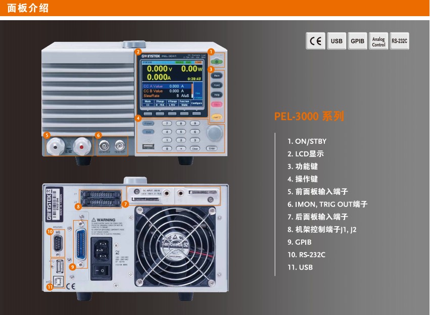 PEL-2000A系列直流负载