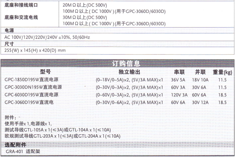  GPS-1850D系列线性直流电源 