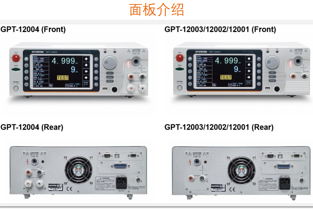  GPT-12000系列安规测试仪