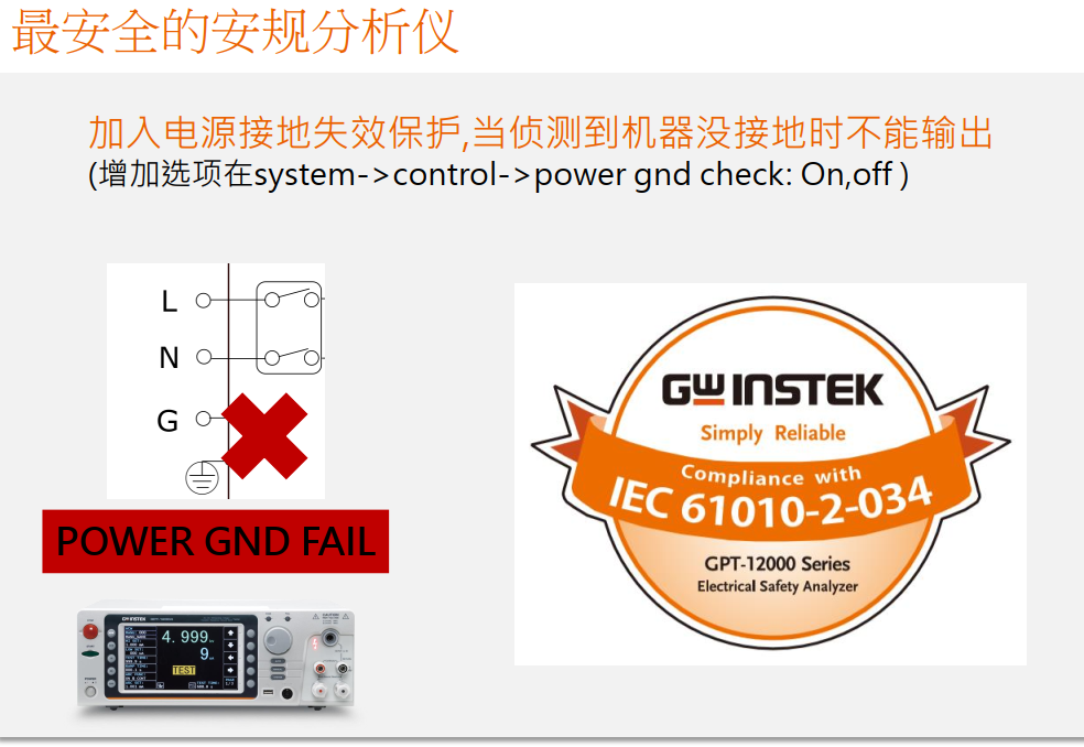  GPT-12000系列安规测试仪