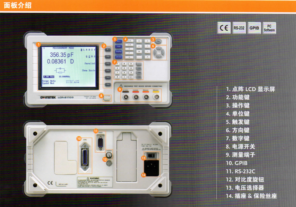  LCR-8105G高精度LCR测试仪 