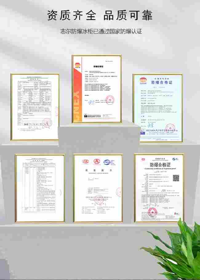 青海海南实验室用志尔防爆冰箱价格