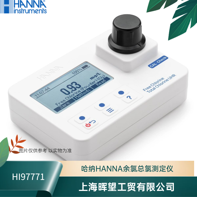 哈纳HI97771汉钠HANNA余氯氯测定仪