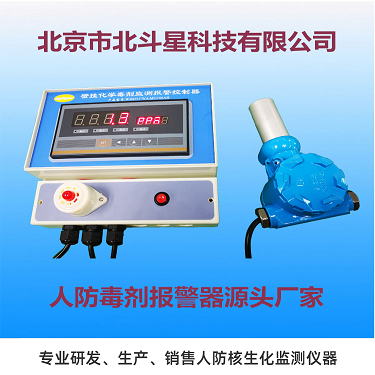 智能核生化化学毒剂报警器价格